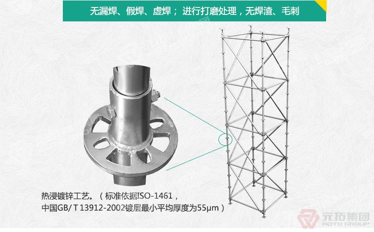元拓模板圓盤式腳手架：無漏焊、假焊、虛焊；進行打磨處理，無焊渣、毛刺