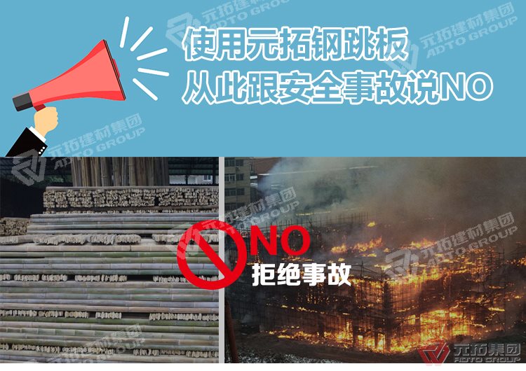 使用元拓 廠家批發(fā)北京鋼跳板（尺寸,價(jià)格,圖片） ，從此跟安全事故說(shuō)不！